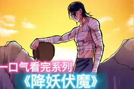 生性嫉恶如仇的他，能动手绝不废话。开启一场以杀证道的救世之旅视频封面