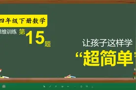 小数的意义和计数单位填空题，分不清大小写，根源在数位顺序表！