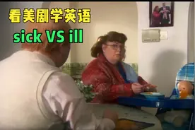 “Sick”VS“Ill”，两个英语单词都表示“生病的”，区别就在这!视频封面