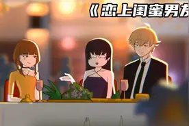 闺蜜和男友哪个重要？我爱上了闺蜜的男友，却一直克制着自己视频封面