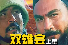 被遗忘的神作！把博物馆搬到电影里《双雄会》上集视频封面