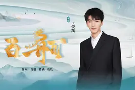 沧海扬碧波 听王俊凯《百舸》致敬百年征途视频封面