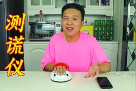 小伙试玩测谎仪，只要说谎话就会被电，真的能测谎言吗？视频封面