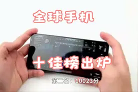 2022全球手机“十佳榜”出炉，国产不负所望，国外仅苹果保留颜面视频封面
