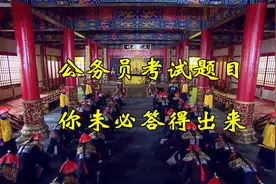 关于座位的问题，公务员考试都有，一般人还真不知道视频封面