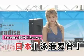 Paradise BEACH Runway  日本泳装舞台秀 👙 Cyber​​ Japan视频封面