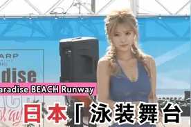 Paradise BEACH Runway  日本泳装舞台秀 👙 Cyber​​ Japan视频封面