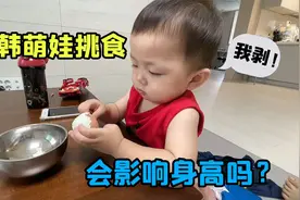 我家金老二不愿意吃饭，就爱吃鸡蛋喝牛奶，这样下去能长高么？视频封面