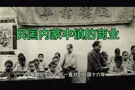 民国内蒙丰镇的商业视频封面