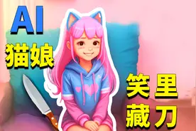 教你如何用角色扮演驯服病娇AI女友