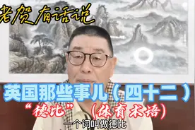 你知道“德比“是什么意思么？如果不知道一定要看完视频封面