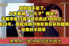 李嘉诚背后的女人！号称女超人视频封面