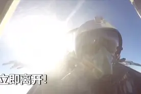 霸气！歼16飞行员英语喊话驱离外机：你已接近我领空 立即离开！视频封面