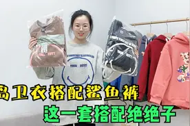 新到几百件青岛卫衣！米粒卫衣69+鲨鱼裤59，这一套搭配绝绝子。视频封面