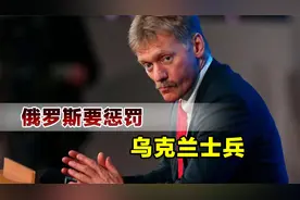 十多名俄军战俘遭乌军处决，俄罗斯彻底怒了，誓言要惩罚凶手视频封面