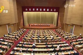 山东省科技创新大会召开视频封面