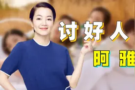 “人生赢家”阿雅：下嫁活佛老公住千万豪宅，大小S羡慕优越生活视频封面