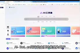 国内外AI工具大全网站，普通浏览器就行，再也不用分别去找了视频封面