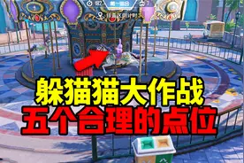 和平精英：盘点躲猫猫5个躲藏点位，其中第三个最合理！