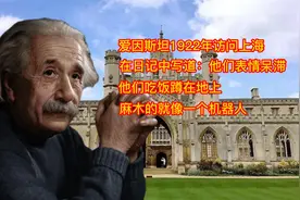 爱因斯坦在日记中，表明了对中国人的态度，句句让人感到痛心视频封面