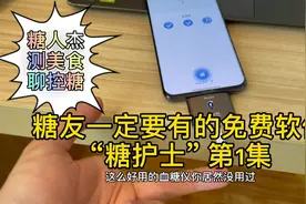 糖友一定要有的免费软件推荐，糖护士非常好用不要钱视频封面