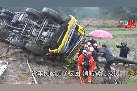 货车侧翻男子被困驾驶室，邵武消防救援队调派消防员紧急赶往现场视频封面