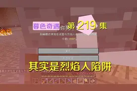 我的世界阿阳暮色奇遇219：巨型空间原是陷阱，我和小月中招殒命