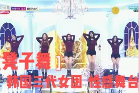 韩国三代女团性感凳子舞舞台视频封面