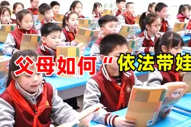 《家庭教育促进法》正式实施 父母如何“依法带娃”？视频封面