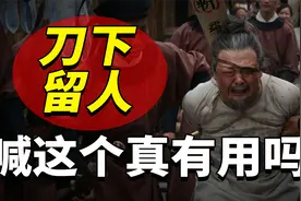 古代刑场上喊“刀下留人”，真的能阻止刽子手行刑吗？视频封面