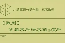 6.12【数列】分组求和法求前n项和