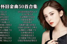1小时精选100首怀旧金曲熟悉的旋律，车载经典全集，赶紧点赞收藏