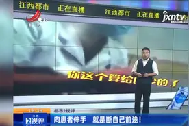 江西热榜：医生向癌症患者家属索要5000元红包 这就是断自己前途视频封面