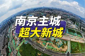 航拍南京主城超大工地，三大地标同框！视频封面