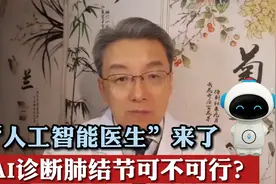 机器人“带路”诊断，人工智能判断肺结节良恶性究竟靠不靠谱？视频封面