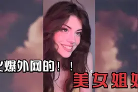 火爆外网的TIKTOK小姐姐你有刷到过她吗？这是什么神仙颜值！视频封面