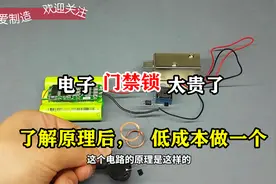 电磁NFC门禁锁太贵了，了解原理后低成本做一个，这效果不输成品视频封面