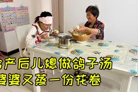 剖腹产的儿媳坐月子，婆婆做鸽子汤，又蒸一份花卷，给儿媳补身体视频封面