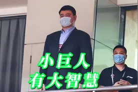 姚明重磅发声，确立两目标，中国篮球将重新布局，小巨人有大智慧视频封面