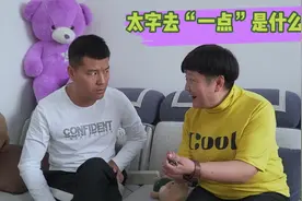 妈妈让小伙猜字谜，“太”字去掉一点是什么？小伙的回答也太逗了视频封面