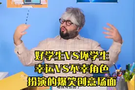 好学生VS坏学生，幸运VS不幸角色扮演的爆笑创意场面视频封面