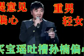 明星重男轻女有多严重？买宝瑶当众吐槽孙楠偏心，反遭孙楠反驳！视频封面
