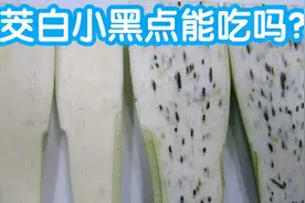 茭白上的"小黑点"是什么？到底能不能吃？今天终于弄明白了