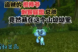 魔兽世界怀旧服：骨灰级玩家才知道的工程隐身图纸，你学会了吗？