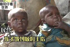 非洲刚果，难民营里七个儿童，母亲无力养活，孩子饿到吸润手指视频封面