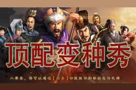 【顶配变种秀】新手必玩！S3陆逊甘宁太史慈混合弓 三国志战略版视频封面
