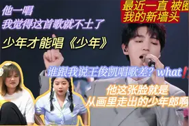 【王俊凯‖五四晚会《少年》】听他唱完瞬间就不土了！视频封面