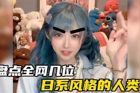 盘点全网日系风格的人类，开口就是大佐行为，故乡的樱花开了视频封面