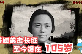 长征姐妹花：姐嫁贺龙，妹嫁萧克，一个带娃走长征，一个草地产子视频封面