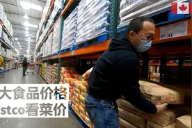 和我一起逛Costco，看看食品区的价格，不少食品都涨价了视频封面